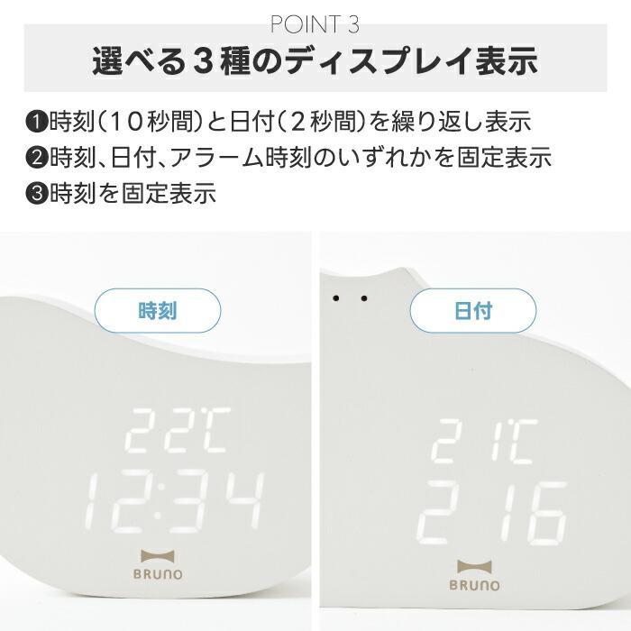 BRUNO（ブルーノ） LEDクロック 置き時計 デジタル時計 おしゃれ 北欧