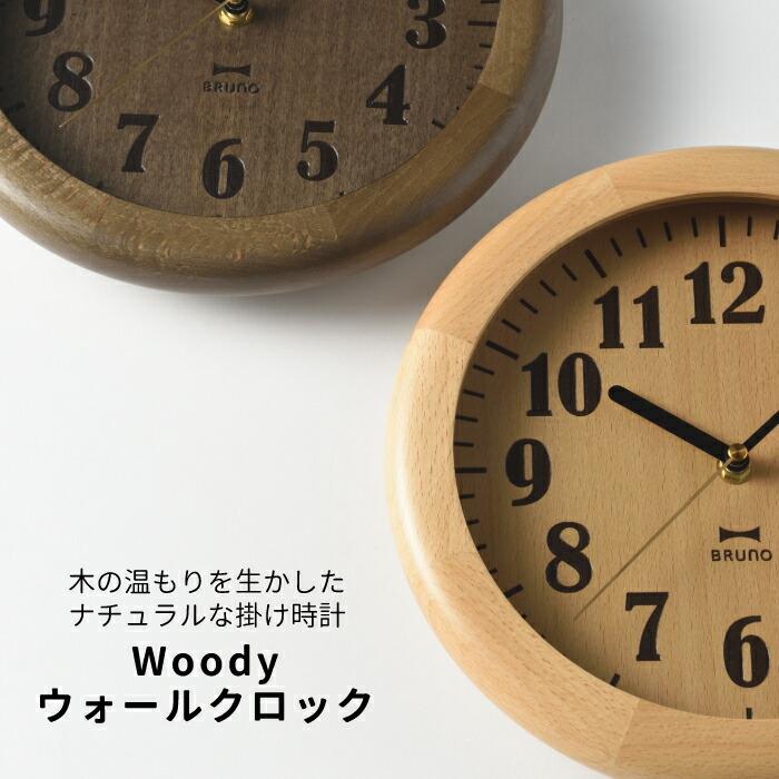 Bruno Woody ウォールクロック 掛け時計 壁掛け時計 アナログ クロック 時計 見やすい ウッド 木製 おしゃれ かわいい 子供部屋 インテリア ブルーノ 新生活 w039 Mecu 通販 Yahoo ショッピング
