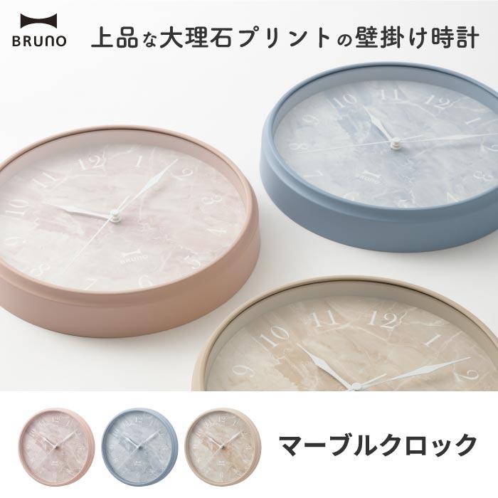 BRUNO（ブルーノ） 壁掛け時計 モダン おしゃれ 掛け時計 ウォール