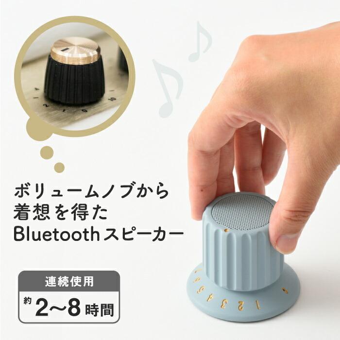 BRUNO ワイヤレススピーカー 防水 ブルーノ ボリュームノブ BRUNO ワイヤレススピーカー 防水 ブルーノ ボリュームノブ