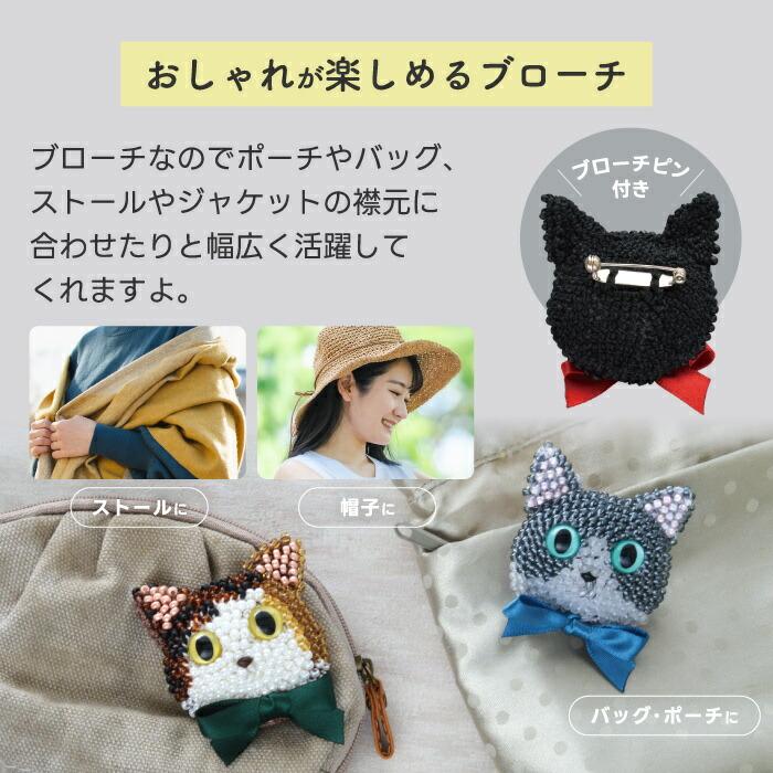 世界に1つだけ★手編みビニールバッグ＆ハンドメイドジッパーブローチセット ビーズ編み猫ブローチキット MIYUKI 手作りキット 初心者向け ミユキ