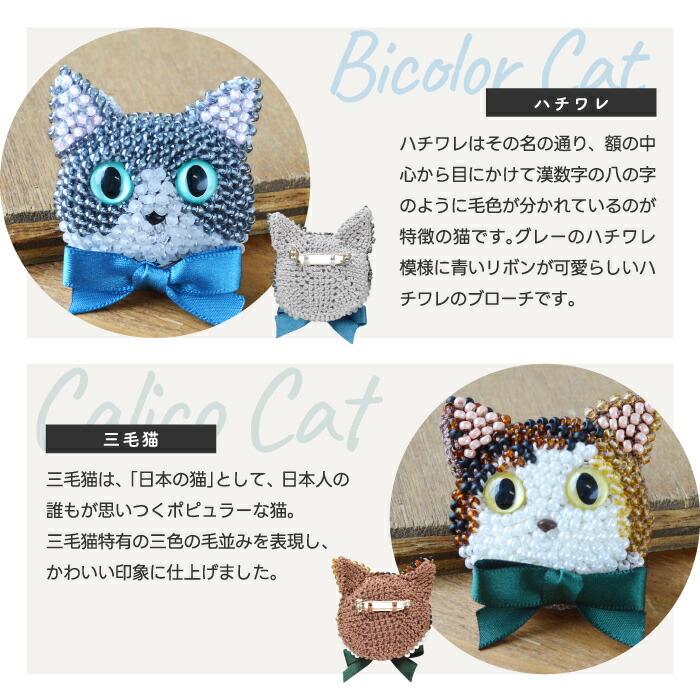 ビーズ編み猫ブローチキット MIYUKI 手作りキット 初心者向け ミユキ