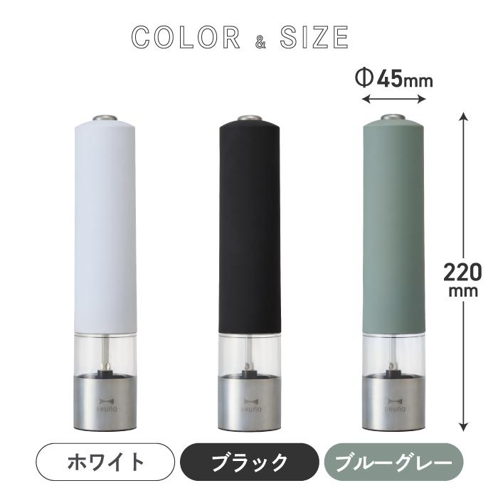 BRUNO（ブルーノ） スパイスミル LEDライト付 電動ミル ペッパーミル