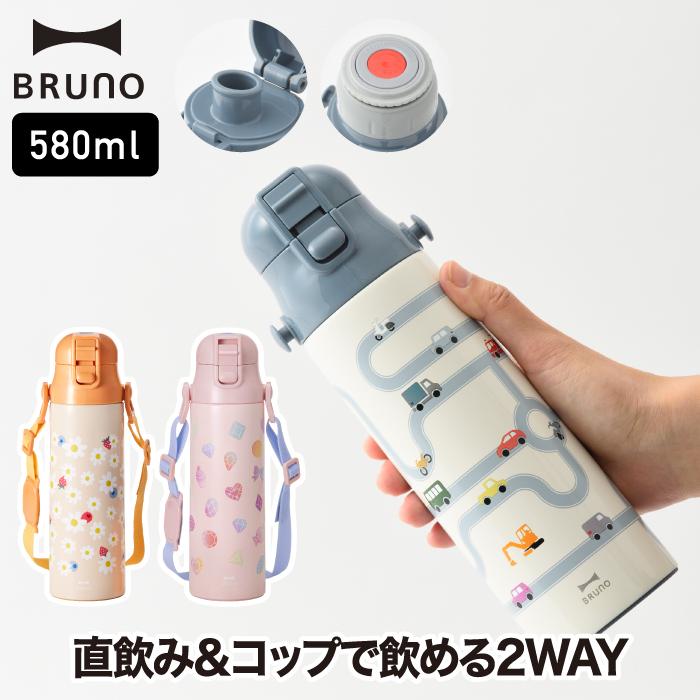 BRUNO 水筒 キッズ 直飲み ステンレス コップ付 ブルーノ ライト