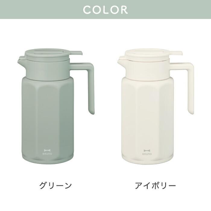 BRUNO（ブルーノ） ポット 魔法瓶 保温 おしゃれ ステンレス 卓上