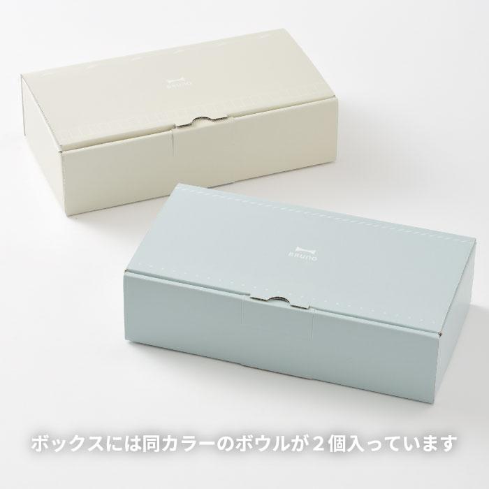 BRUNO（ブルーノ） 食器セット プレゼント おしゃれ ココットセット