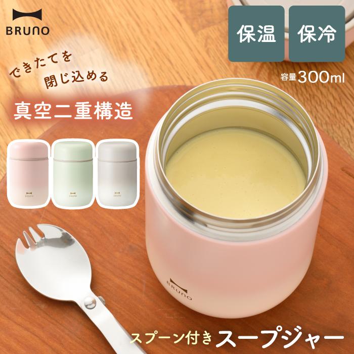 BRUNO スプーン付き スープジャー ステンレスボトル 300ml 保温 保冷 ブルーノ 蓋付 スクリューボトル 0.3L マグボトル マグ 真空ボトル おしゃれ 広口 氷 お湯（Yahoo!・mecu）