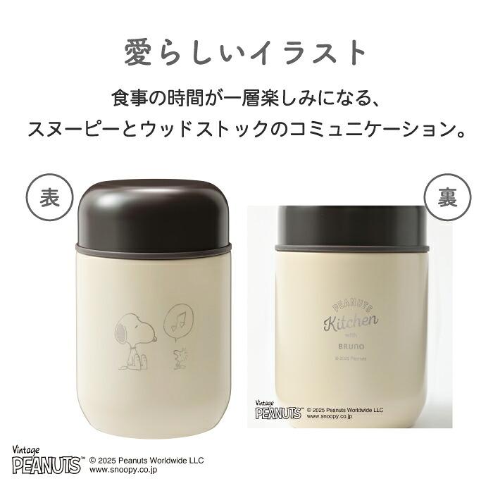 スヌーピー スープジャー 300ml BRUNO ブルーノ PEANUTS スプーン付き