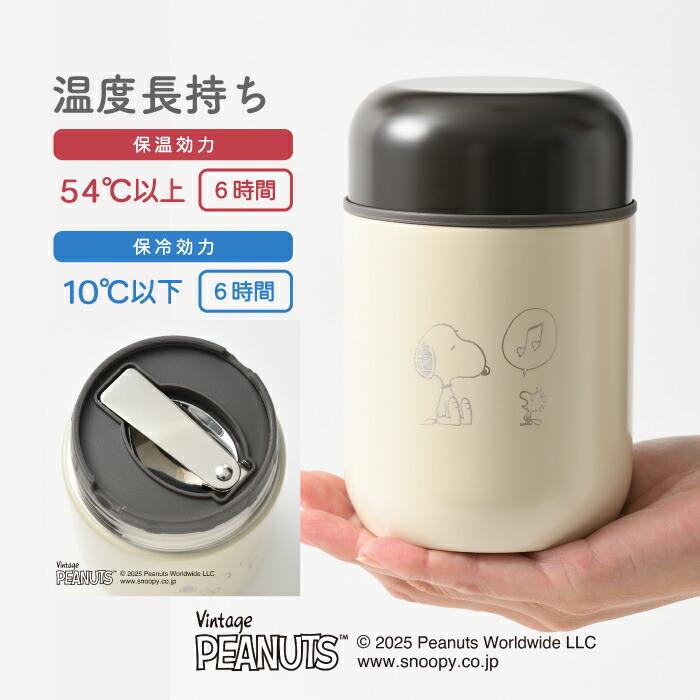 スヌーピー スープジャー 300ml BRUNO ブルーノ PEANUTS スプーン付き
