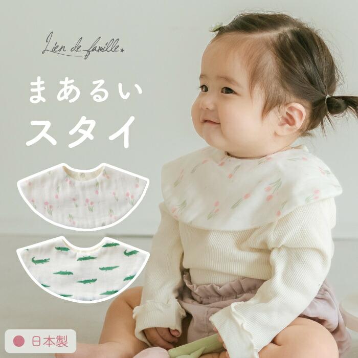 lien de famille よだれかけ スタイ 総柄 出産祝い ワニ 鰐 お花 lien de famille よだれかけ スタイ 総柄 出産祝い ワニ 鰐 お花