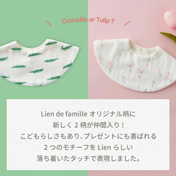 lien de famille（リヤンドファミーユ） よだれかけ スタイ 総柄 出産