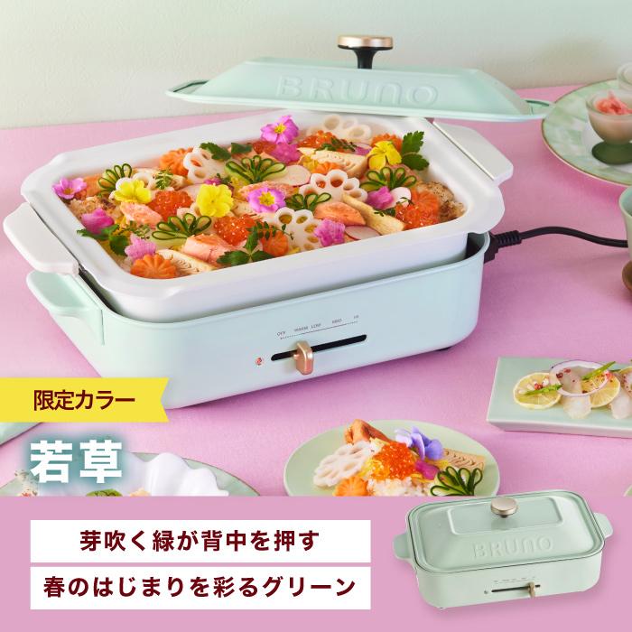BRUNO コンパクトホットプレート 電気プレート グリル 焼肉 BRUNO コンパクトホットプレート 電気プレート グリル 焼肉