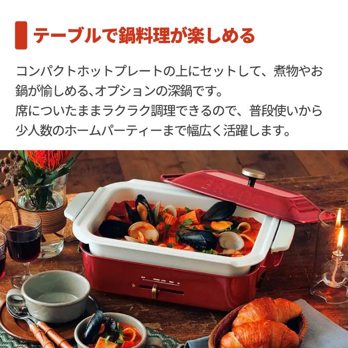 BRUNO ブルーノ コンパクトホットプレートセラミックコート鍋 BRUNO ブルーノ コンパクトホットプレートセラミックコート鍋