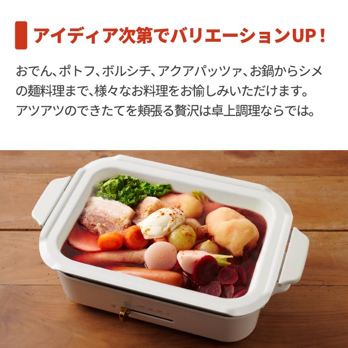 BRUNO ブルーノ コンパクトホットプレートセラミックコート鍋 BRUNO ブルーノ コンパクトホットプレートセラミックコート鍋