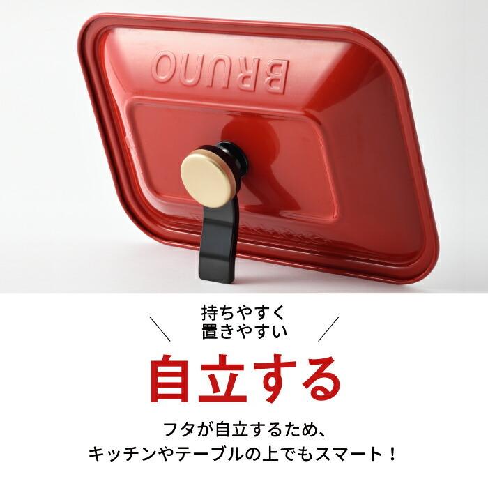 BRUNO コンパクトホットプレート用 スタンドノブ スタンド BRUNO コンパクトホットプレート用 スタンドノブ スタンド