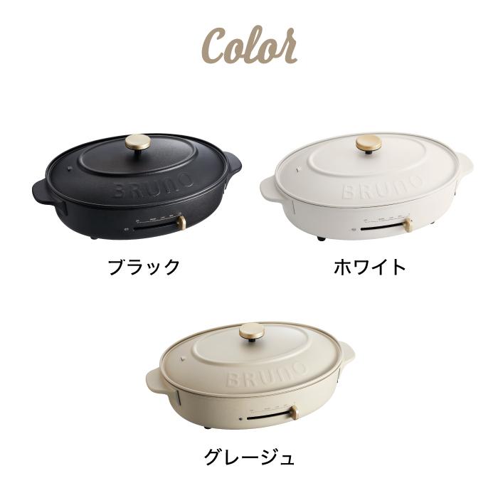 BRUNO オーバルホットプレート 電気プレート 蓋 平面 深鍋 BRUNO オーバルホットプレート 電気プレート 蓋 平面 深鍋