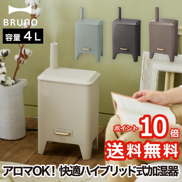 BRUNO ハイブリッド UV加湿器 湿度コントロール UVライト アロマ BRUNO ハイブリッド UV加湿器 湿度コントロール UVライト アロマ