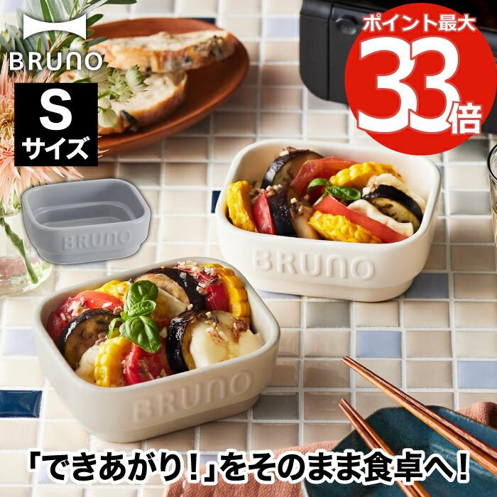 北欧 電子レンジ BRUNO セラミック トースタークッカー S 160ml 小皿 ココット グラタン皿 ミニ 耐熱 食器 オーブン グリル 食洗機対応 キッチン ブルーノ : boe067-cooker-s : mecu - 通販 - Yahoo!ショッピング 北欧 電子レンジ BRUNO セラミック トースタークッカー S 160ml 小皿 ココット グラタン皿 ミニ 耐熱 食器 オーブン グリル 食洗機対応 キッチン ブルーノ : boe067-cooker-s : mecu - 通販 - Yahoo!ショッピング