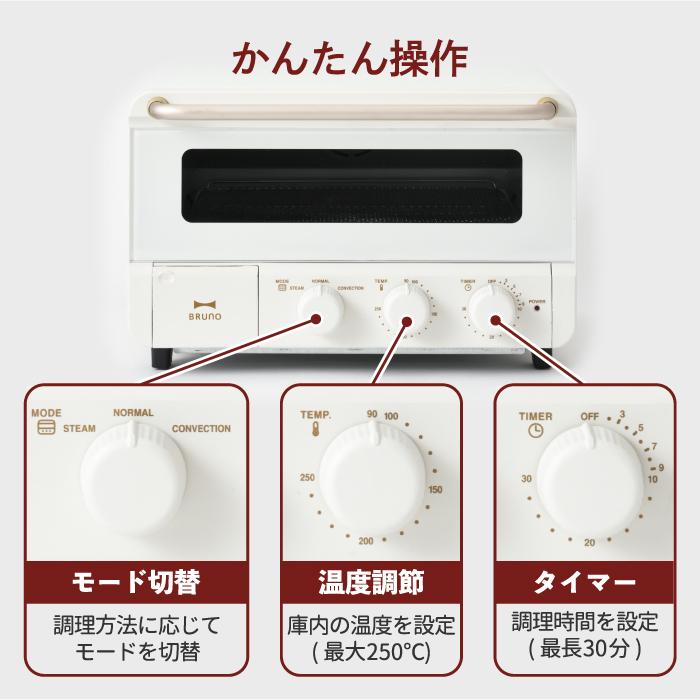 BRUNO crassy+ スチーム＆ベイクトースター コンベクション 多機能