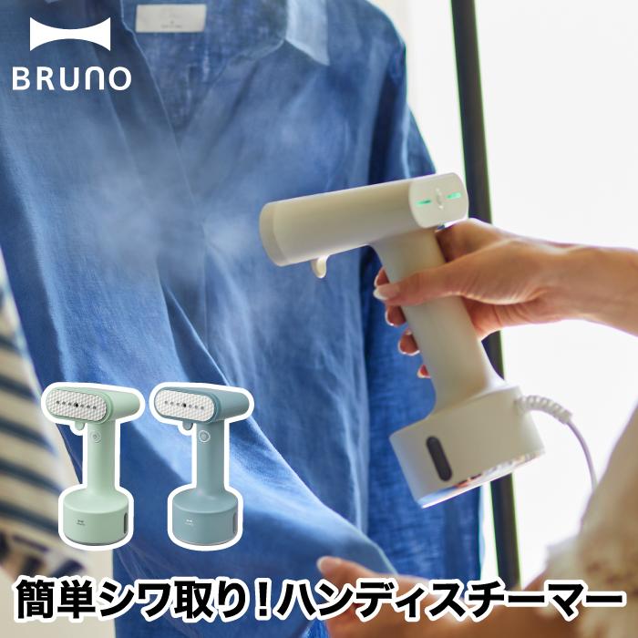 BRUNO（ブルーノ） スタイリング ハンディスチーマー スチームアイロン