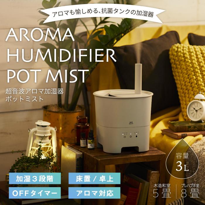 BRUNO 超音波 アロマ加湿器 POT MIST 3L ポットミスト 超音波式加湿器 加湿 上部給水 大容量 卓上 抗菌タンク アロマ うるおい 乾燥対策 おしゃれ 家電 ブルーノ :boe078:mecu - 通販 - Yahoo!ショッピング BRUNO 超音波 アロマ加湿器 POT MIST 3L ポットミスト 超音波式加湿器 加湿 上部給水 大容量 卓上 抗菌タンク アロマ うるおい 乾燥対策 おしゃれ 家電 ブルーノ :boe078:mecu - 通販 - Yahoo!ショッピング
