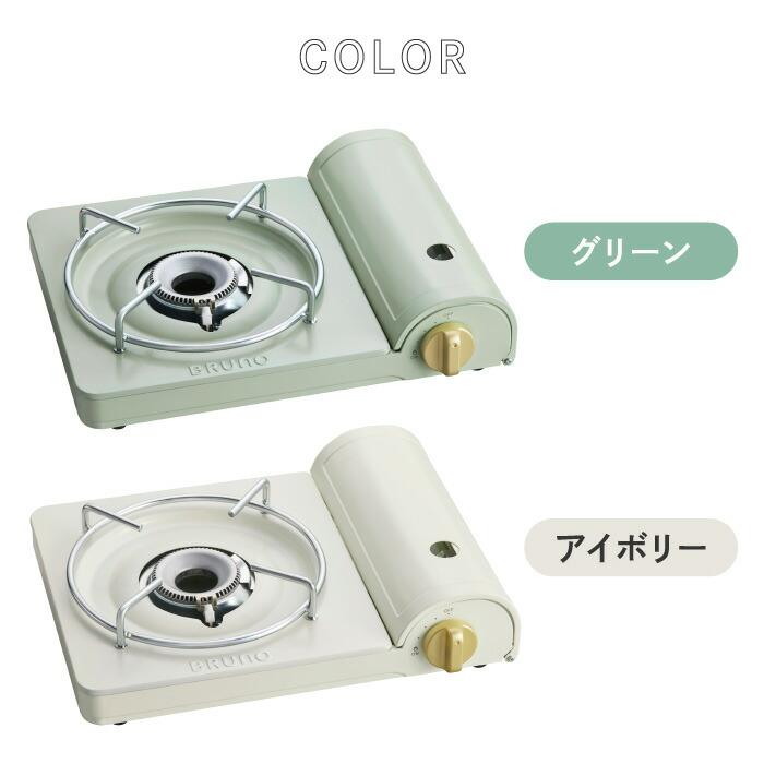 BRUNO（ブルーノ） カセットコンロ アウトドア 小型 コンロ カセット