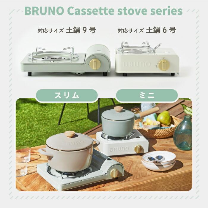 BRUNO（ブルーノ） カセットコンロ アウトドア 小型 コンロ カセット