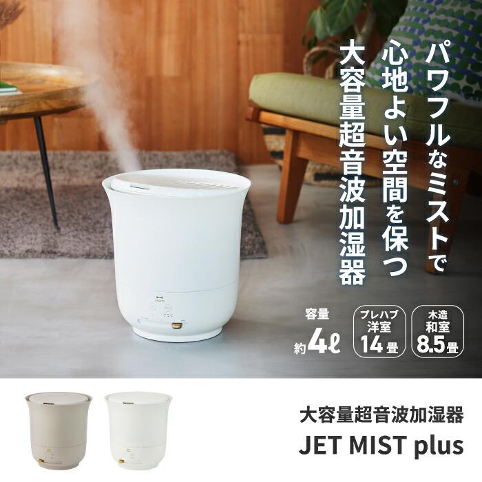 BRUNO 大容量 超音波加湿器 ブルーノ ジェットミスト 4L JET BRUNO 大容量 超音波加湿器 ブルーノ ジェットミスト 4L JET