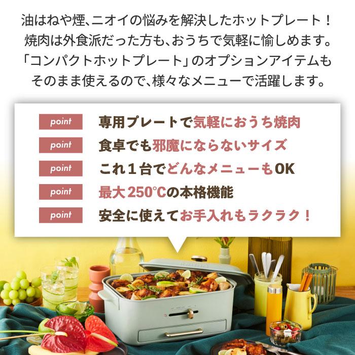 BRUNO ホットプレート ブルーノ コンパクトグリルホットプレート BRUNO ホットプレート ブルーノ コンパクトグリルホットプレート