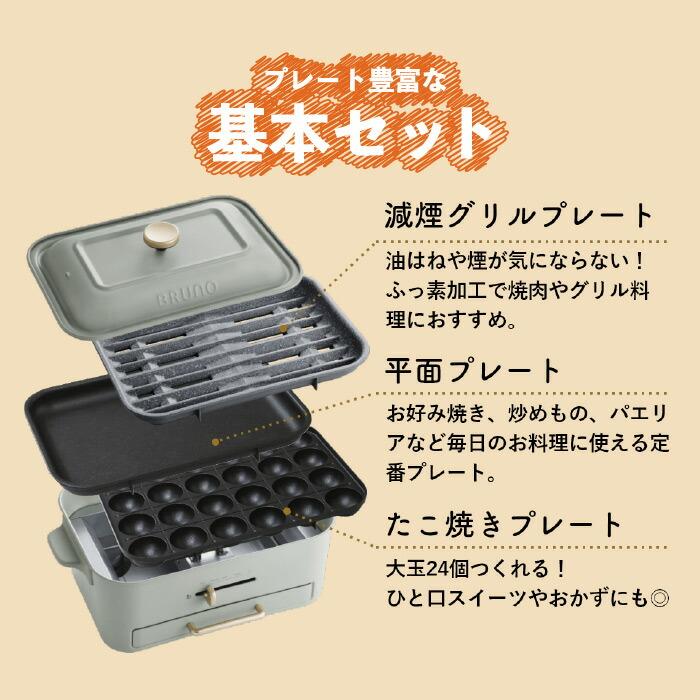 BRUNO ホットプレート ブルーノ コンパクトグリルホットプレート BRUNO ホットプレート ブルーノ コンパクトグリルホットプレート