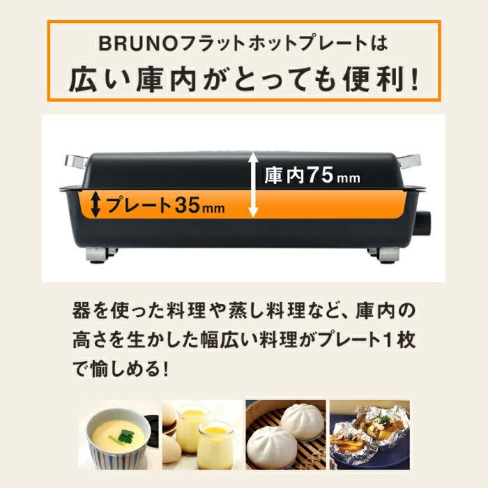 BRUNO（ブルーノ） フラット ホットプレート 電気プレート 蓋付き