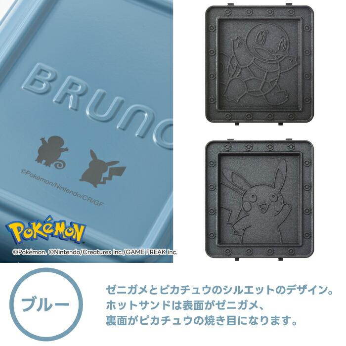 BRUNO（ブルーノ） ポケモン ホットサンドメーカー シングル
