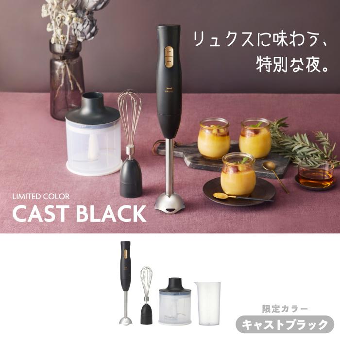 BRUNO（ブルーノ） マルチスティックブレンダー2 ハンドブレンダー