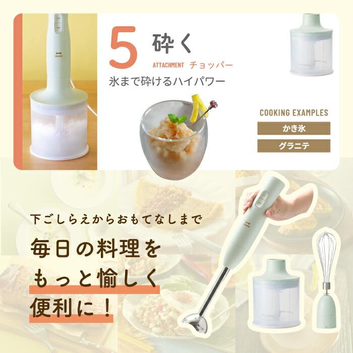 BRUNO（ブルーノ） マルチスティックブレンダー2 ハンドブレンダー