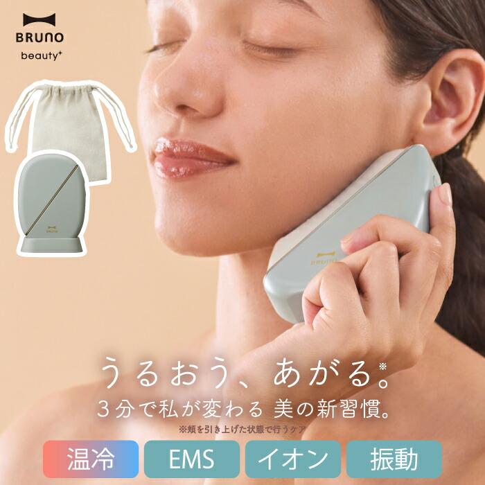 BRUNO beauty 温冷EMS美顔器 フェイシャルリフト ブルーノ イオン導入 表情筋トレーニング 温冷機能搭載 音波振動 顔 足 腕 ボディ 全身対応 防水IPX5 3分自動オフ 振動 温冷切替 ブースター 美容家電 コードレス 充電式 プレゼント ギフト 新生活 BRUNO（ブルーノ） BRUNO beauty 温冷EMS美顔器 フェイシャルリフト