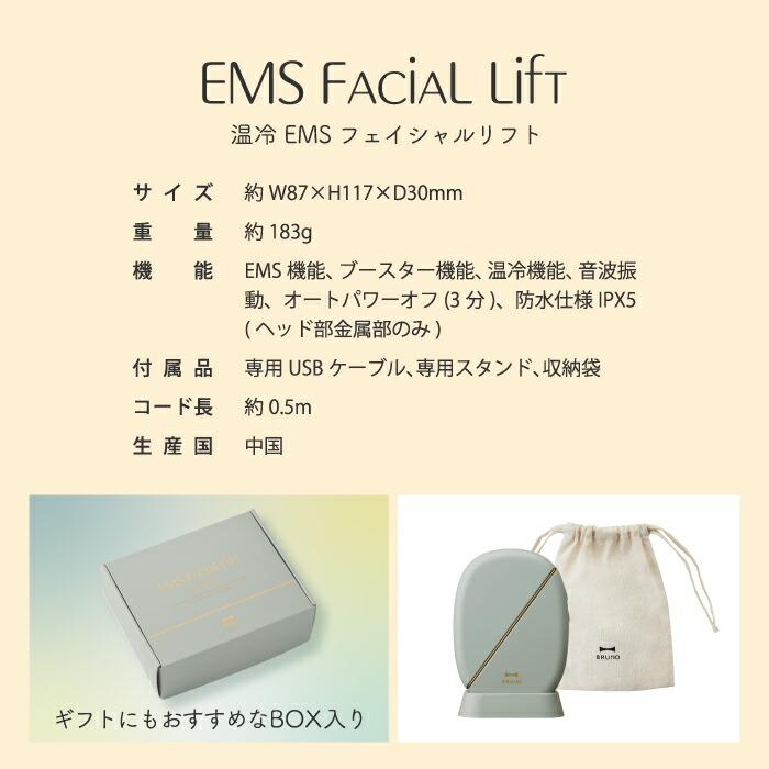 BRUNO（ブルーノ） BRUNO beauty 温冷EMS美顔器 フェイシャルリフト