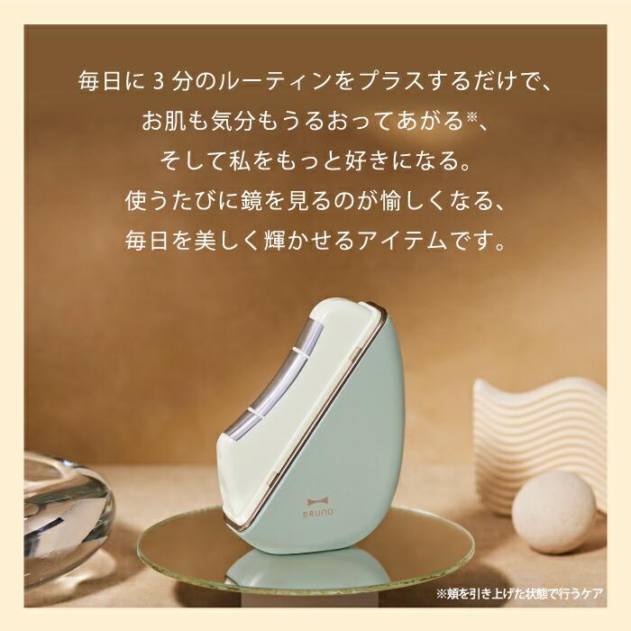 BRUNO（ブルーノ） BRUNO beauty 温冷EMS美顔器 フェイシャルリフト