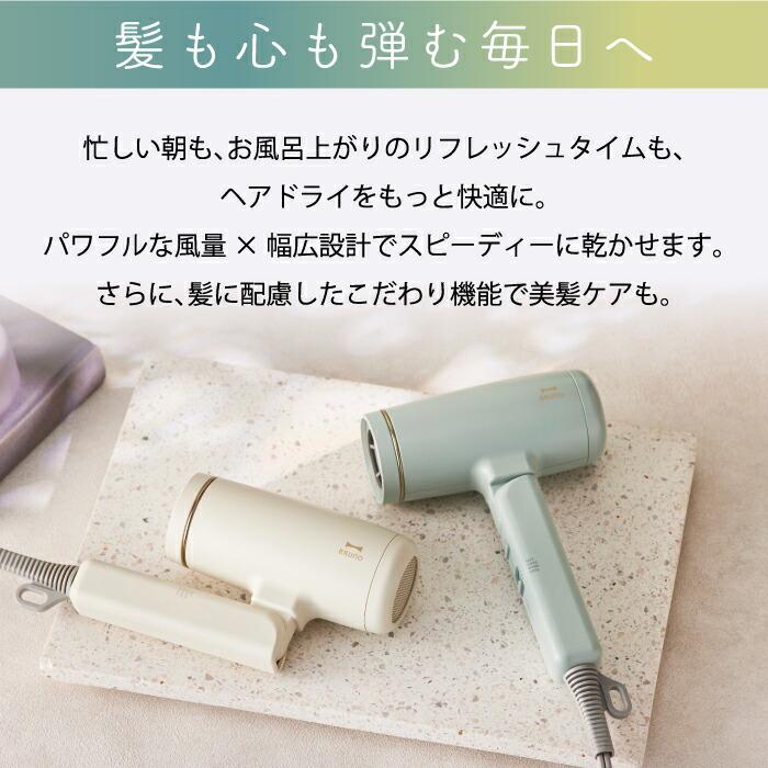 BRUNO beauty ドライヤー 速乾 大風量 マイナスイオン 温冷切替