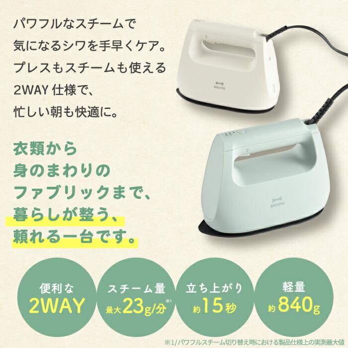 BRUNO（ブルーノ） 衣類スチーマー スチームアイロン 除菌 消臭 軽量