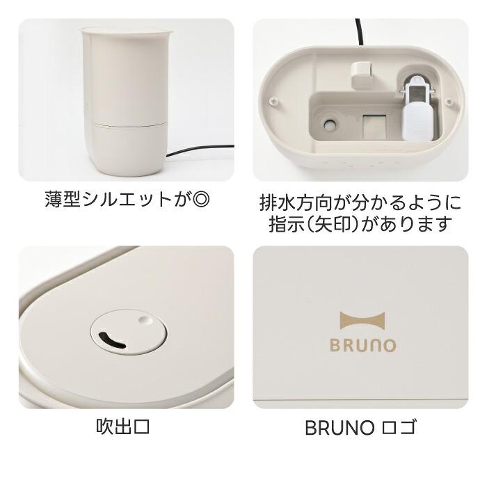 BRUNO（ブルーノ） ハイブリッド加湿器 4.7L 超音波式 加熱式 大容量