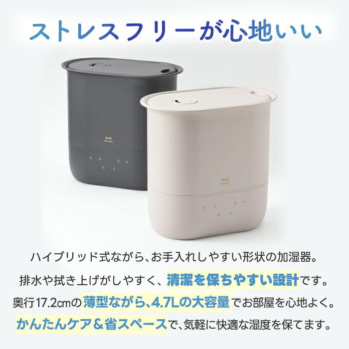 BRUNO（ブルーノ） ハイブリッド加湿器 4.7L 超音波式 加熱式 大容量