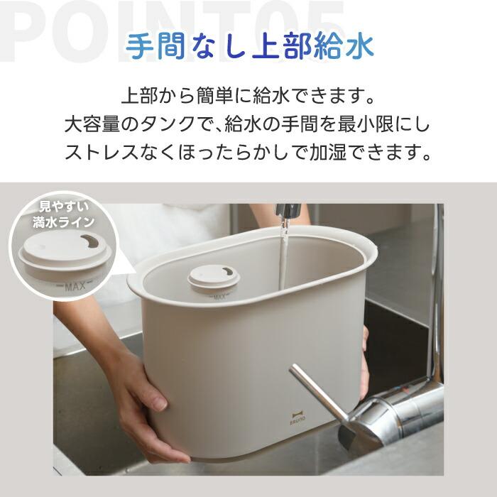 BRUNO（ブルーノ） ハイブリッド加湿器 4.7L 超音波式 加熱式 大容量