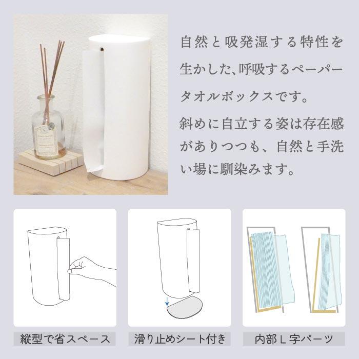 ペーパータオルホルダー 縦型 ペーパータオルケース ボックス おしゃれ 100percent 漆喰 仕上げ スタンド 自立 瀬戸焼 白雲陶器 日本製 セラミック 置き型 台所の画像