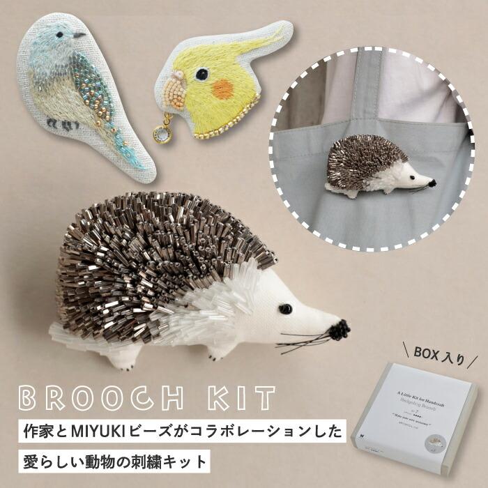 動物 ビーズブローチキット MIYUKI 手作り ビーズ 刺繍キット
