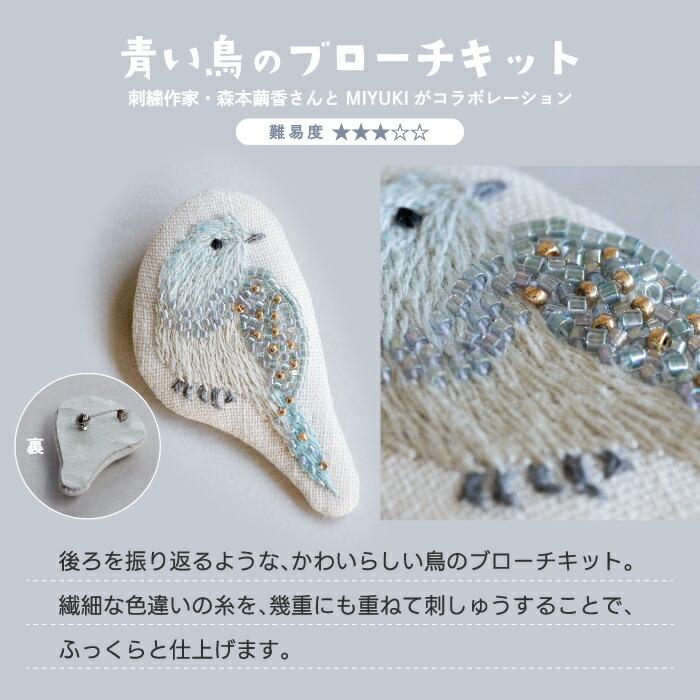 動物ファービーズブローチ　　キット８個セット単品購入可 動物 ビーズブローチキット MIYUKI 手作り ビーズ 刺繍キット