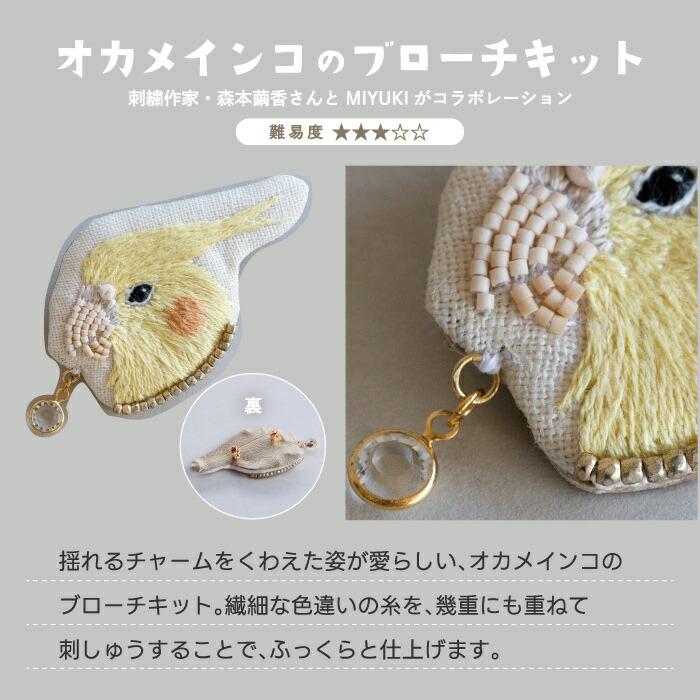動物 ビーズブローチキット MIYUKI 手作り ビーズ 刺繍キット