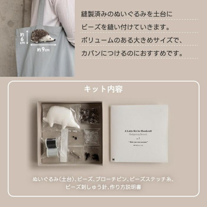 動物 ビーズブローチキット MIYUKI 手作り ビーズ 刺繍キット