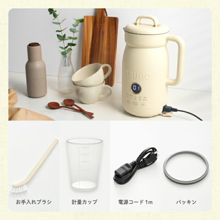 BRUNO オートクックポット ブレンダー ブルーノ 自動調理ポット