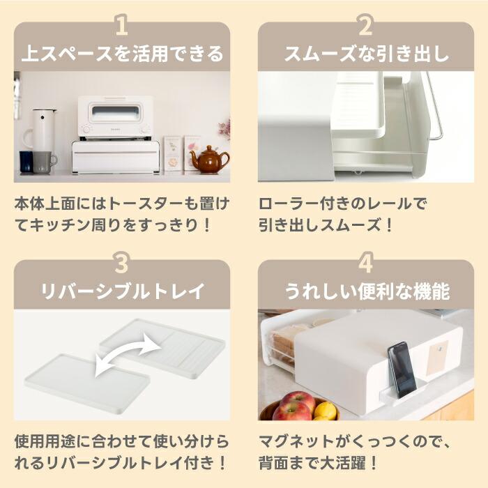 ドロワー UtaU カウンタードロワー トースターラック 収納ケース