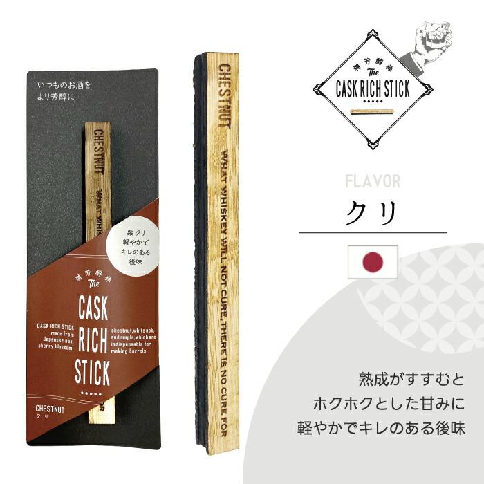 熟成スティック ウイスキー ギフト 樽熟成 ミズナラ ヤマザクラ 焼酎 ブランデー ラム 酒 漬けるだけ 700ml目安 約1か月 飲み比べ 香り 国産 天然木 樽芳醇棒 |  | 07